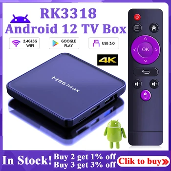 H96 Max V12 Android 12 TV Box мултимедиен плейър RK3318 Cortex-а a53 Двойна WiFi 2,4 G/5G BT4.0 4K 16/32/64 GB телеприставка Високоскоростен 750 Mhz +